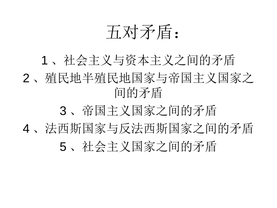 高三历史世界现代史专题复习共43页共43页_第2页