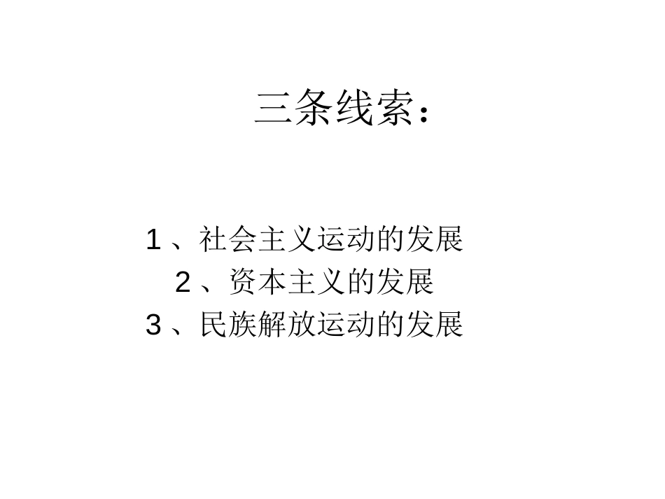 高三历史世界现代史专题复习共43页共43页_第3页