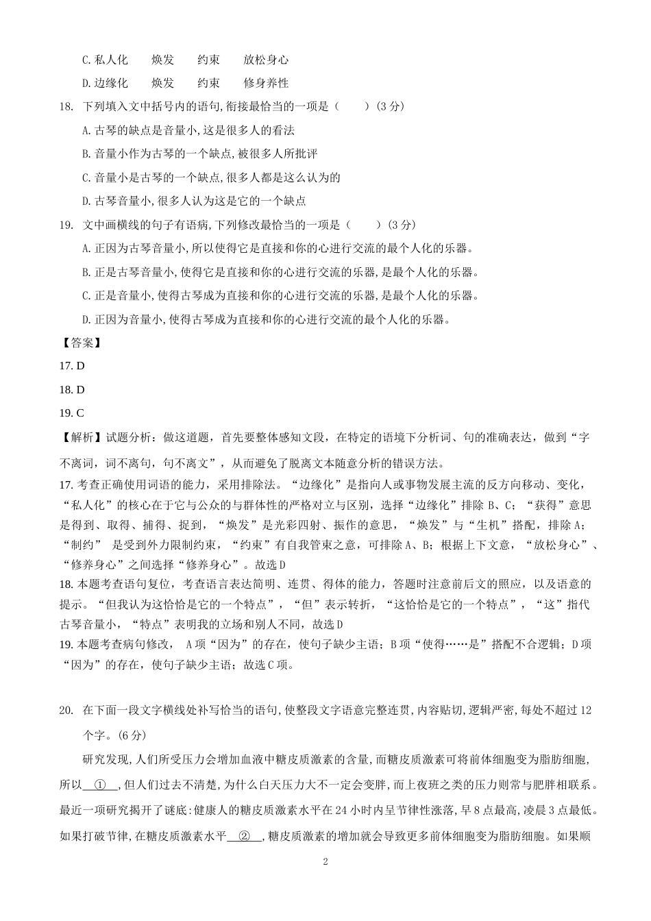 高考全国卷真题分类汇编语文 专题7 语言文字运用_第2页