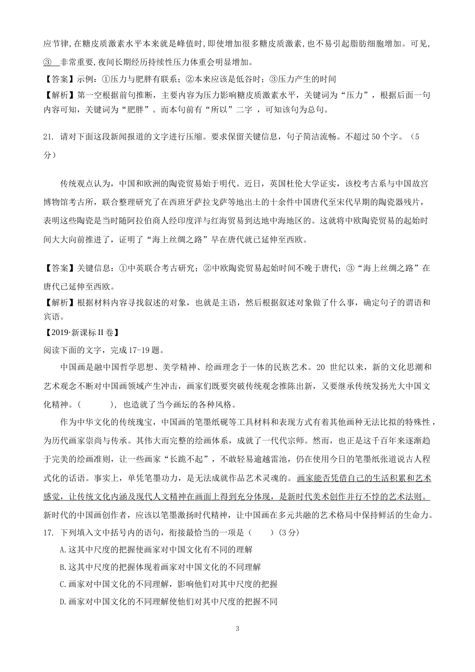 高考全国卷真题分类汇编语文 专题7 语言文字运用_第3页