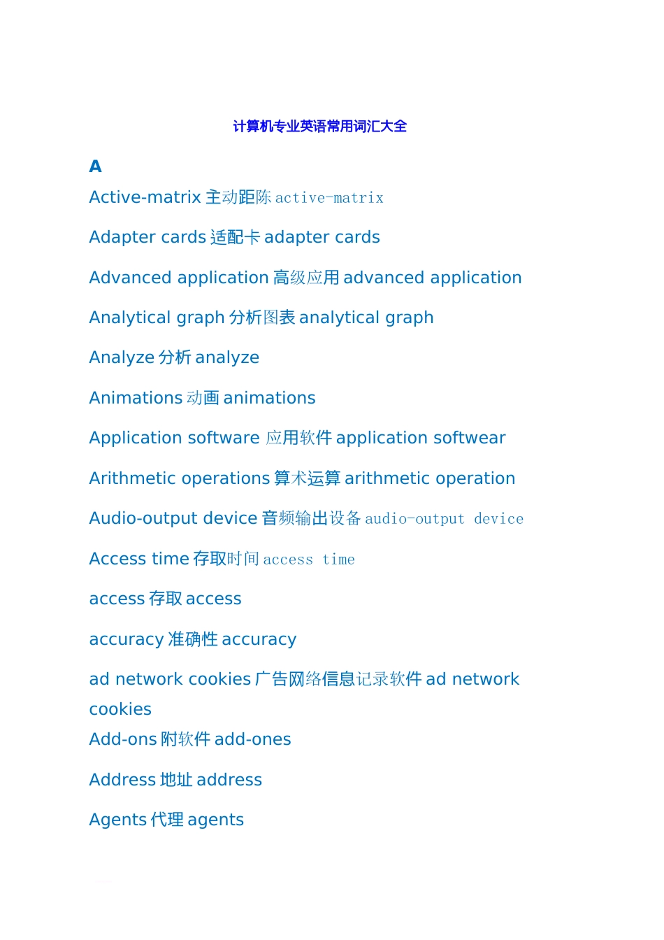 计算机专业英语常用词汇大全[33页]_第1页