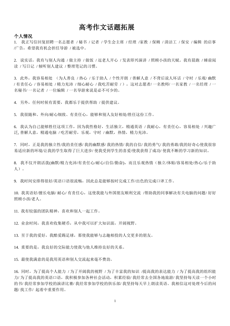 高考英语作文话题拓展_第1页