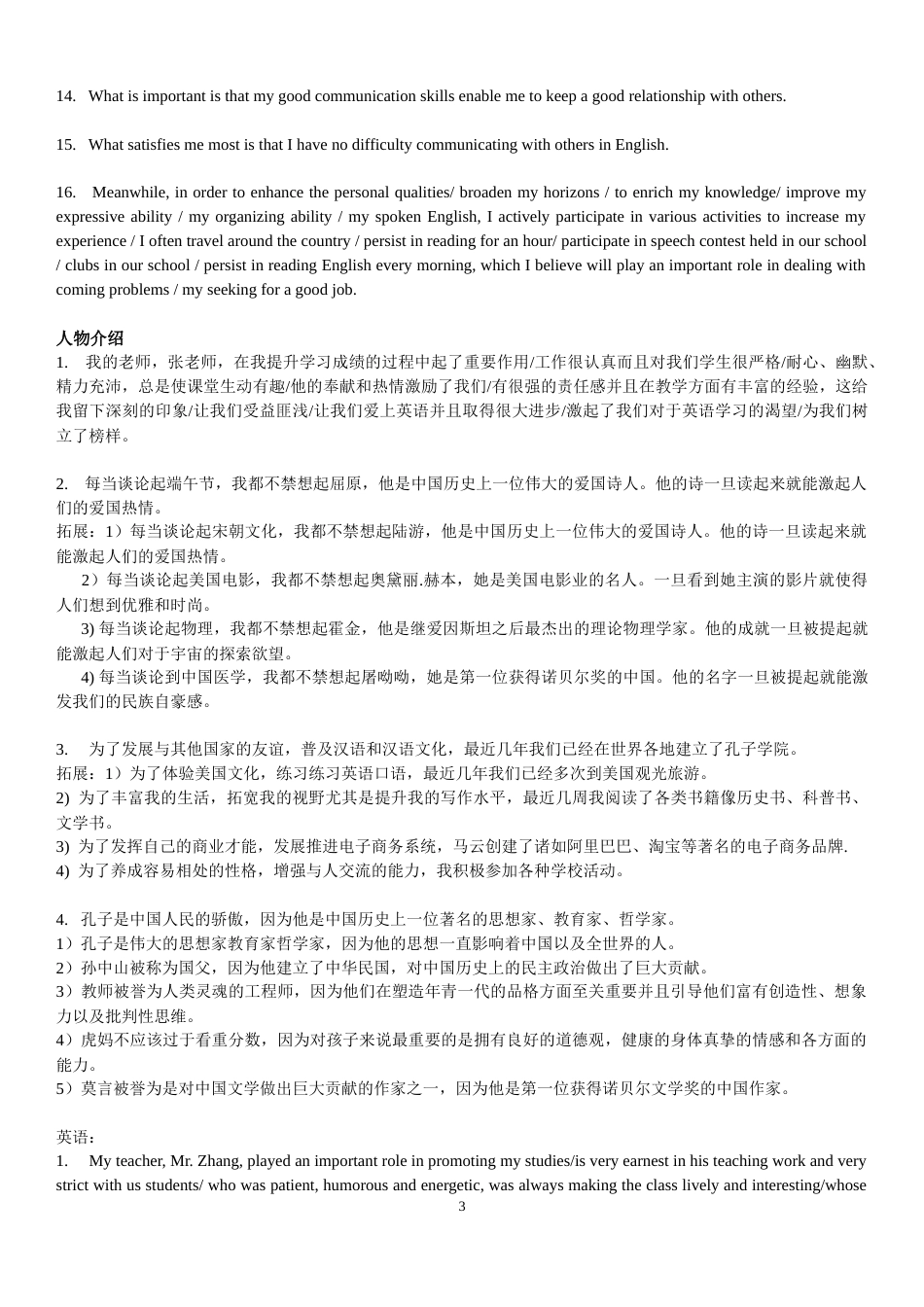 高考英语作文话题拓展_第3页