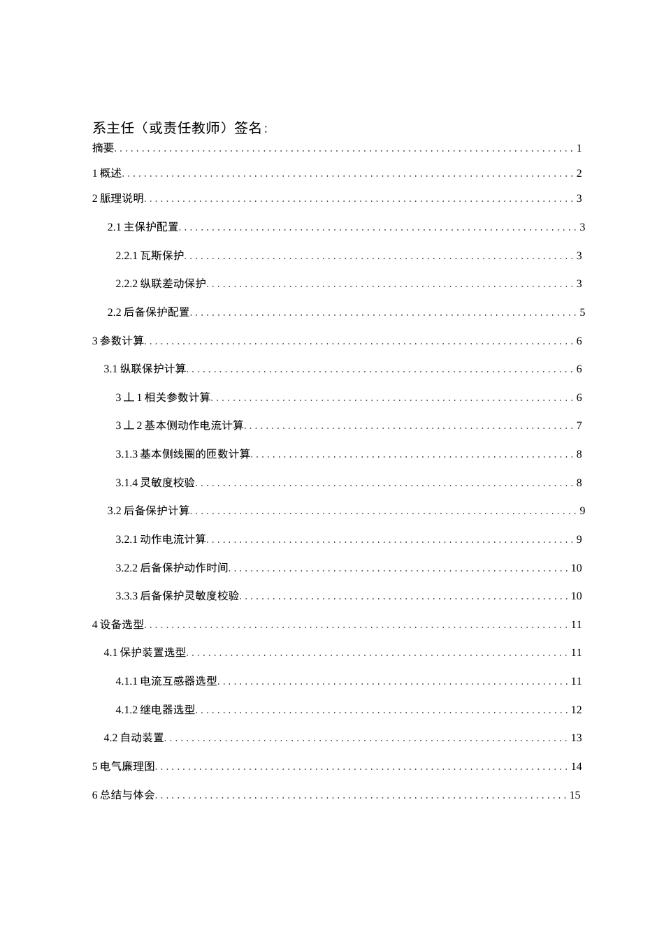 继电保护课程设计电网变压器的保护设计_第2页