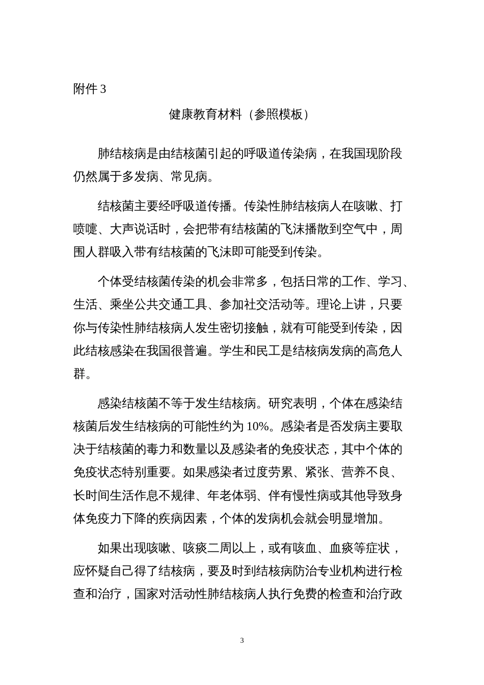 学校结核病暴发疫情的应急处置流程图_第3页