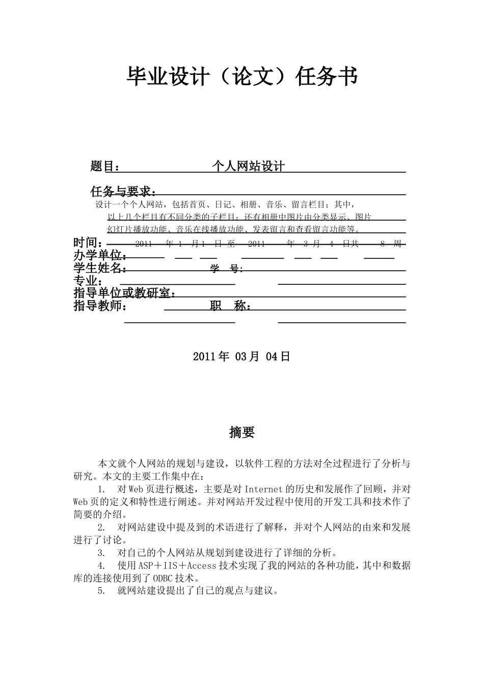 个人网站毕业论文(共32页)_第2页