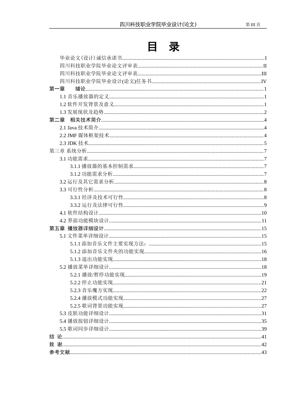 音乐播放器毕业设计_第3页