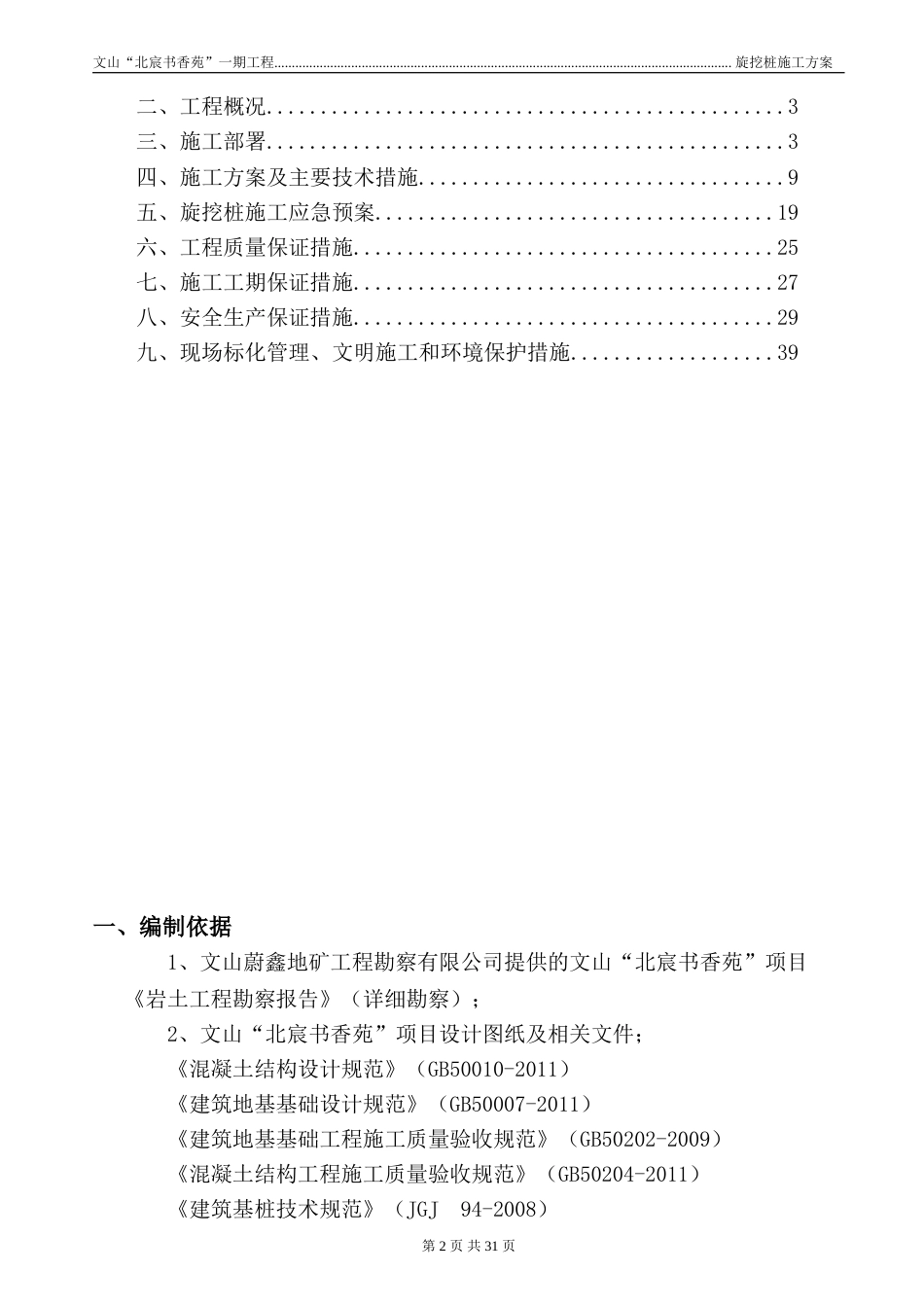 旋挖桩专项施工方案_第2页