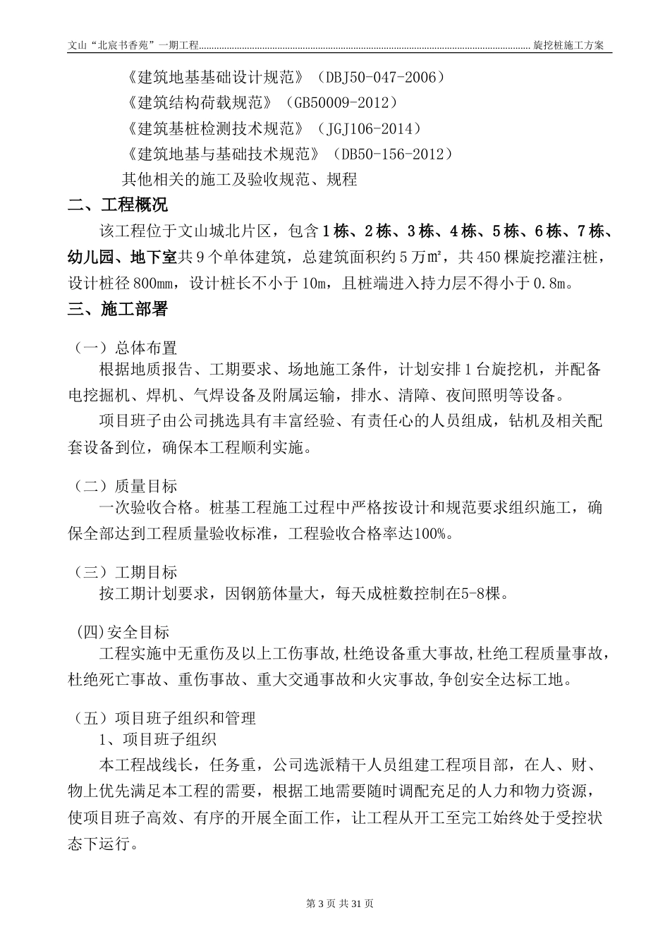 旋挖桩专项施工方案_第3页