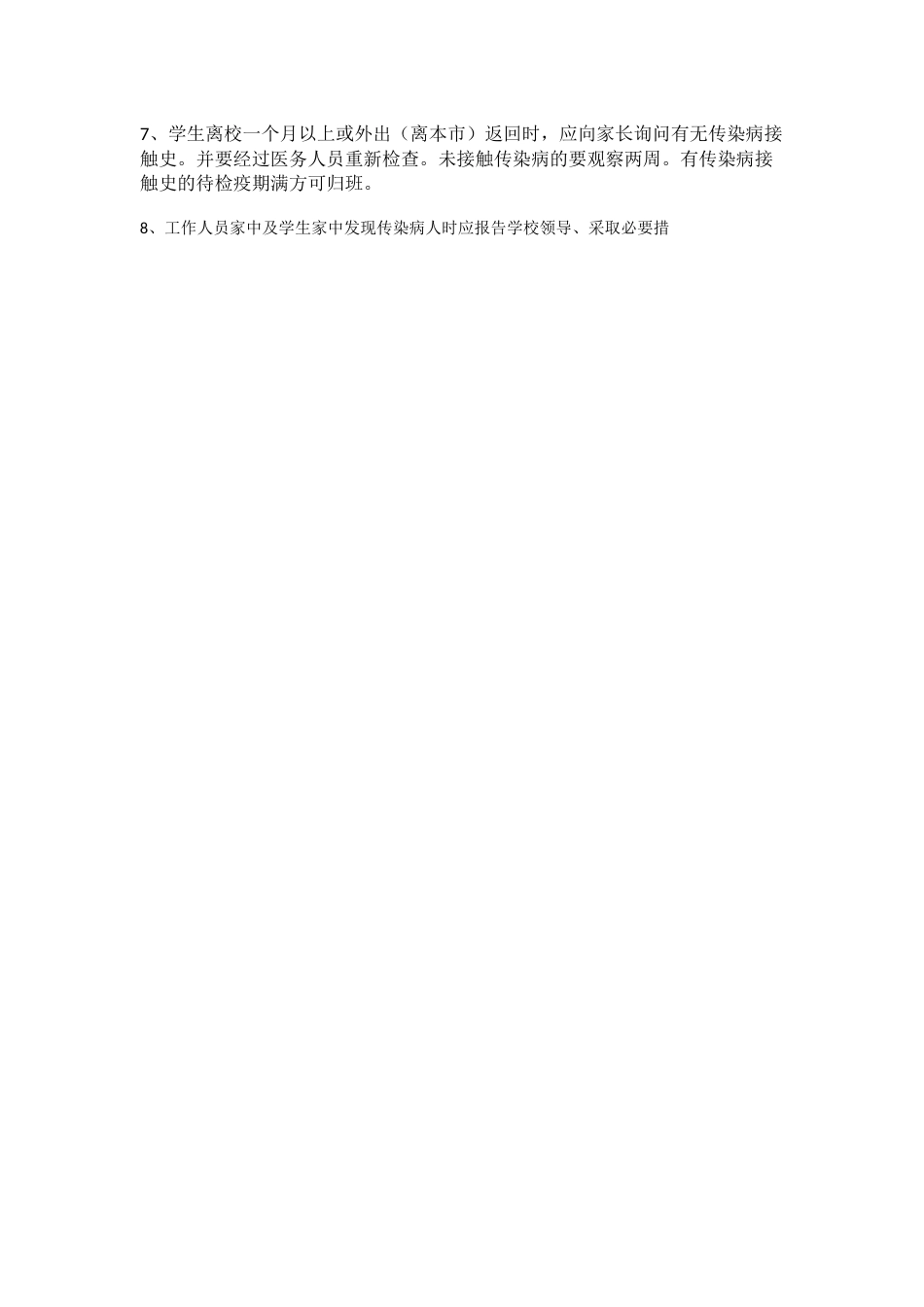 学校通风消毒制度_第2页