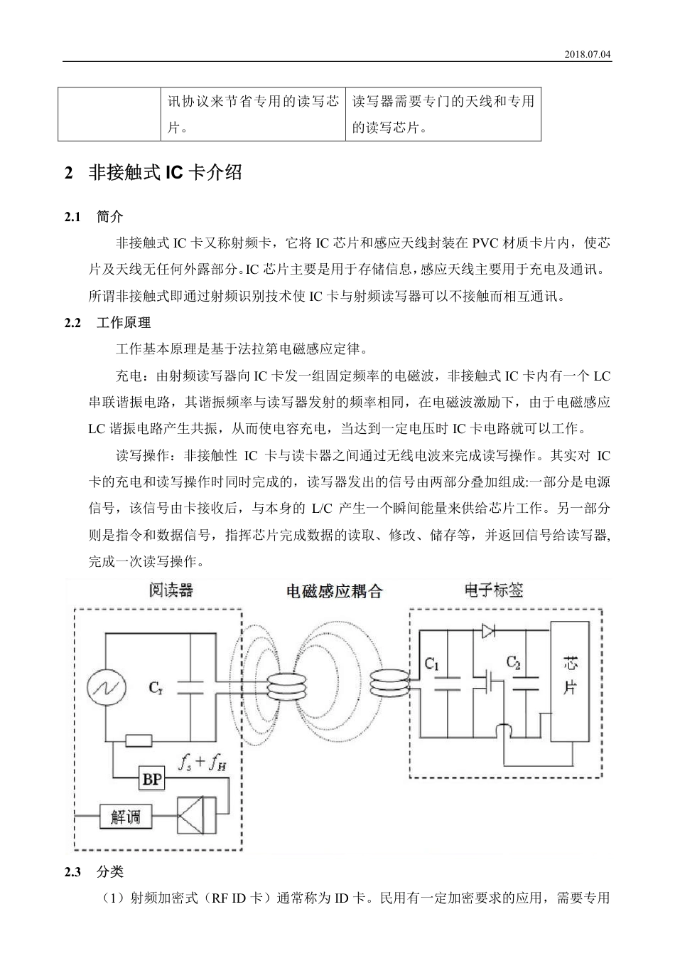 接触式与非接触式IC卡选型对比_第2页