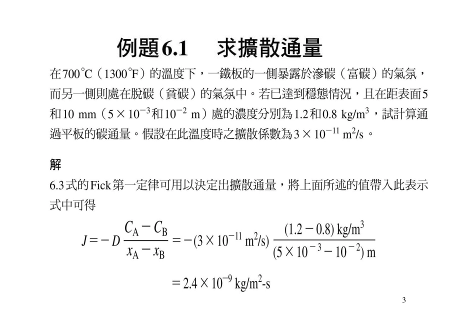 扩散与相变计算题[29页]_第3页