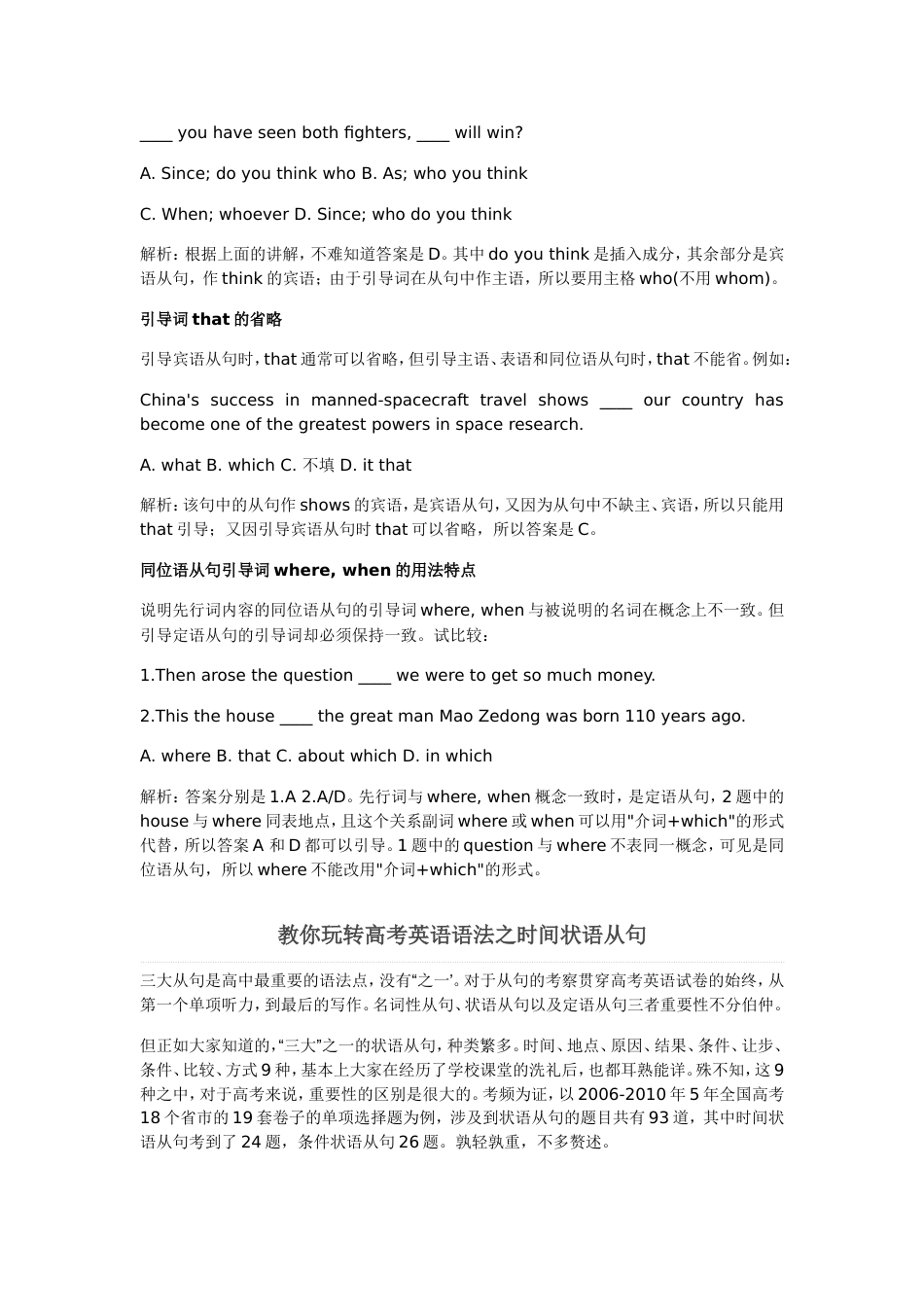 高考英语小语法_第2页