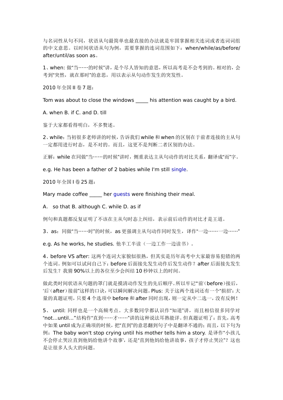 高考英语小语法_第3页