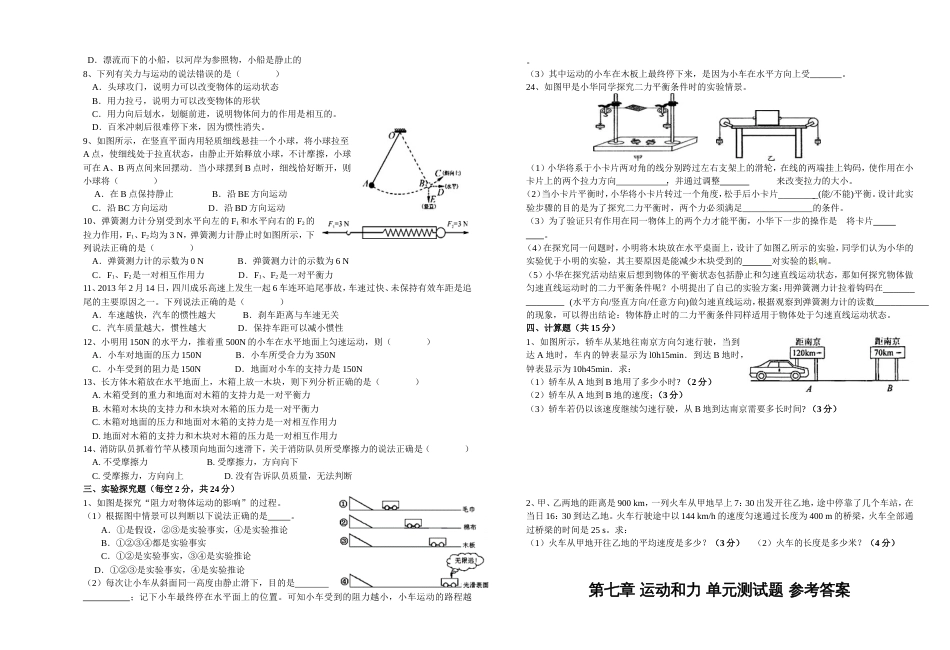 沪粤版八年级物理下册第7章运动和力单元测试题精选附答案_第2页