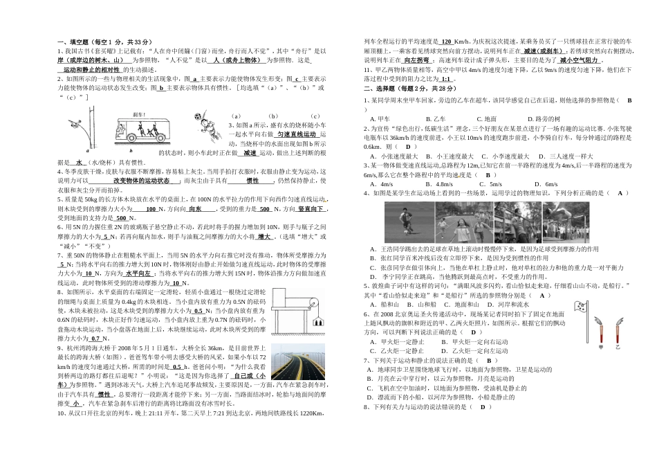沪粤版八年级物理下册第7章运动和力单元测试题精选附答案_第3页
