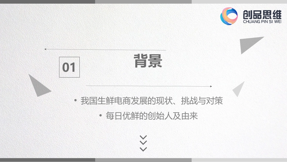 每日优鲜案例分析[20页]_第3页