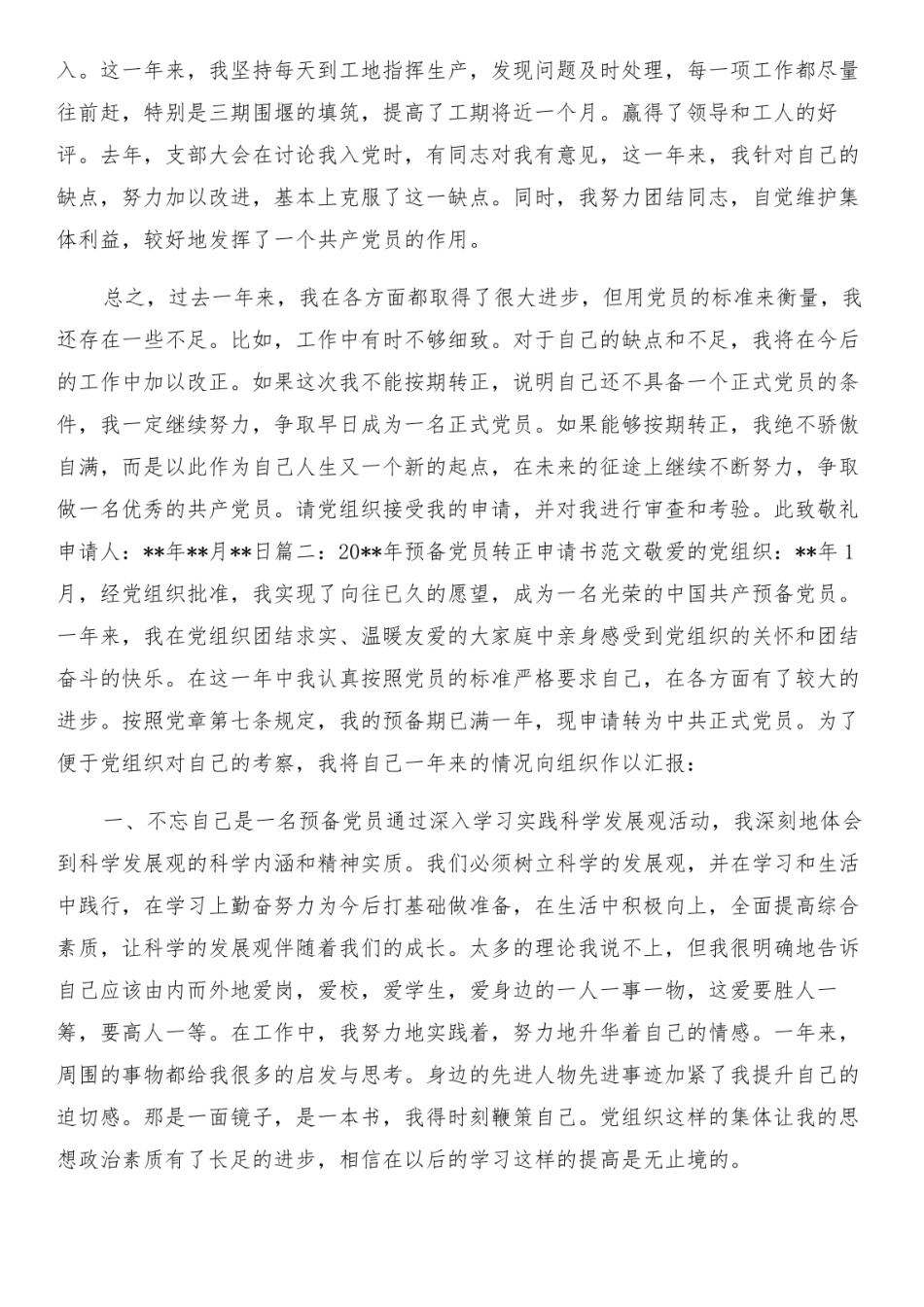 清华大学预备党员转正申请书与清华学习心得体会汇编  _第2页