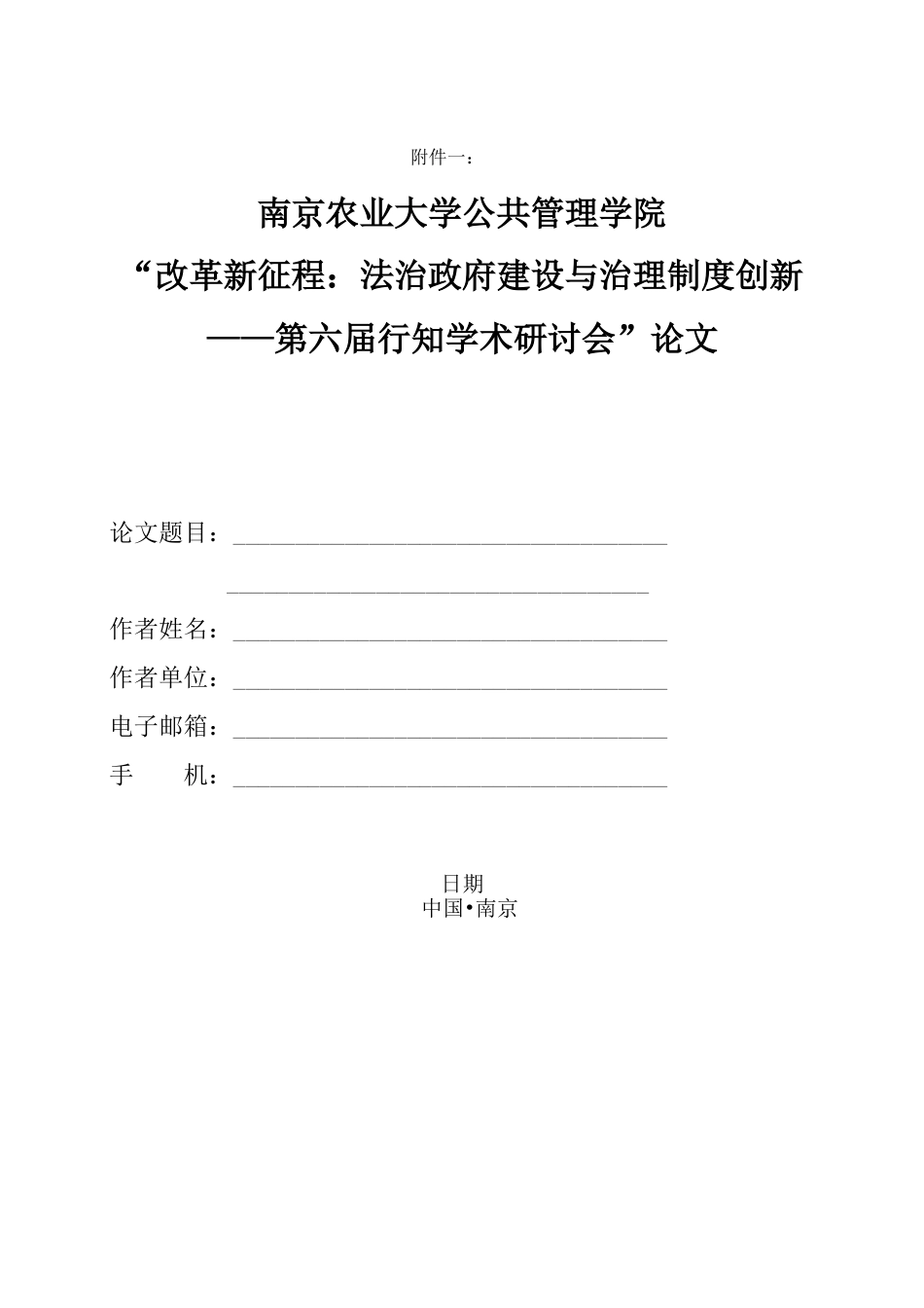 “改革新征程：法治政府建设与治理制度创新_第1页