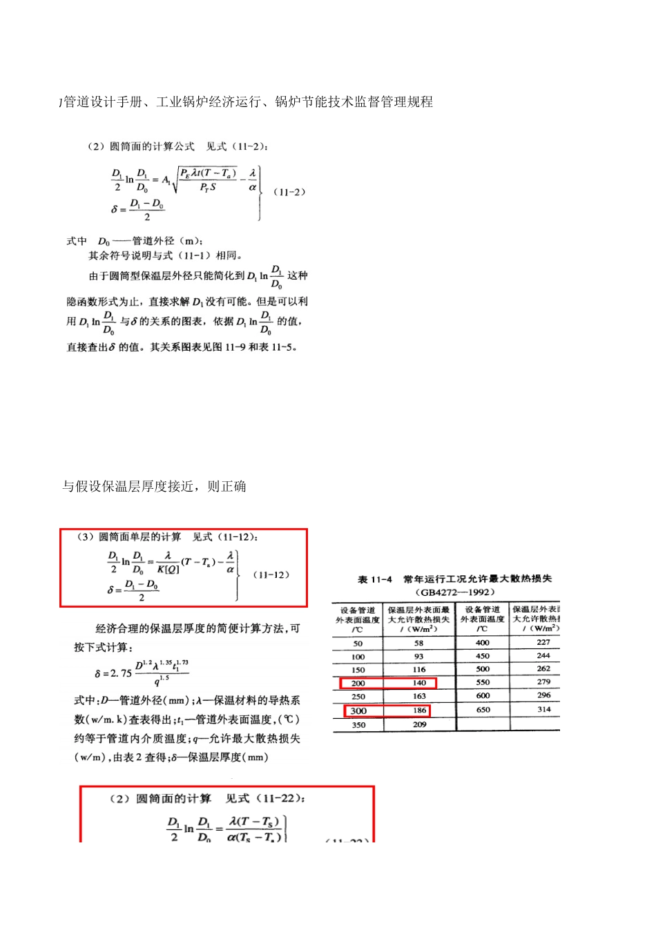 管道保温层厚度的计算方法史上最全计算[7页]_第3页