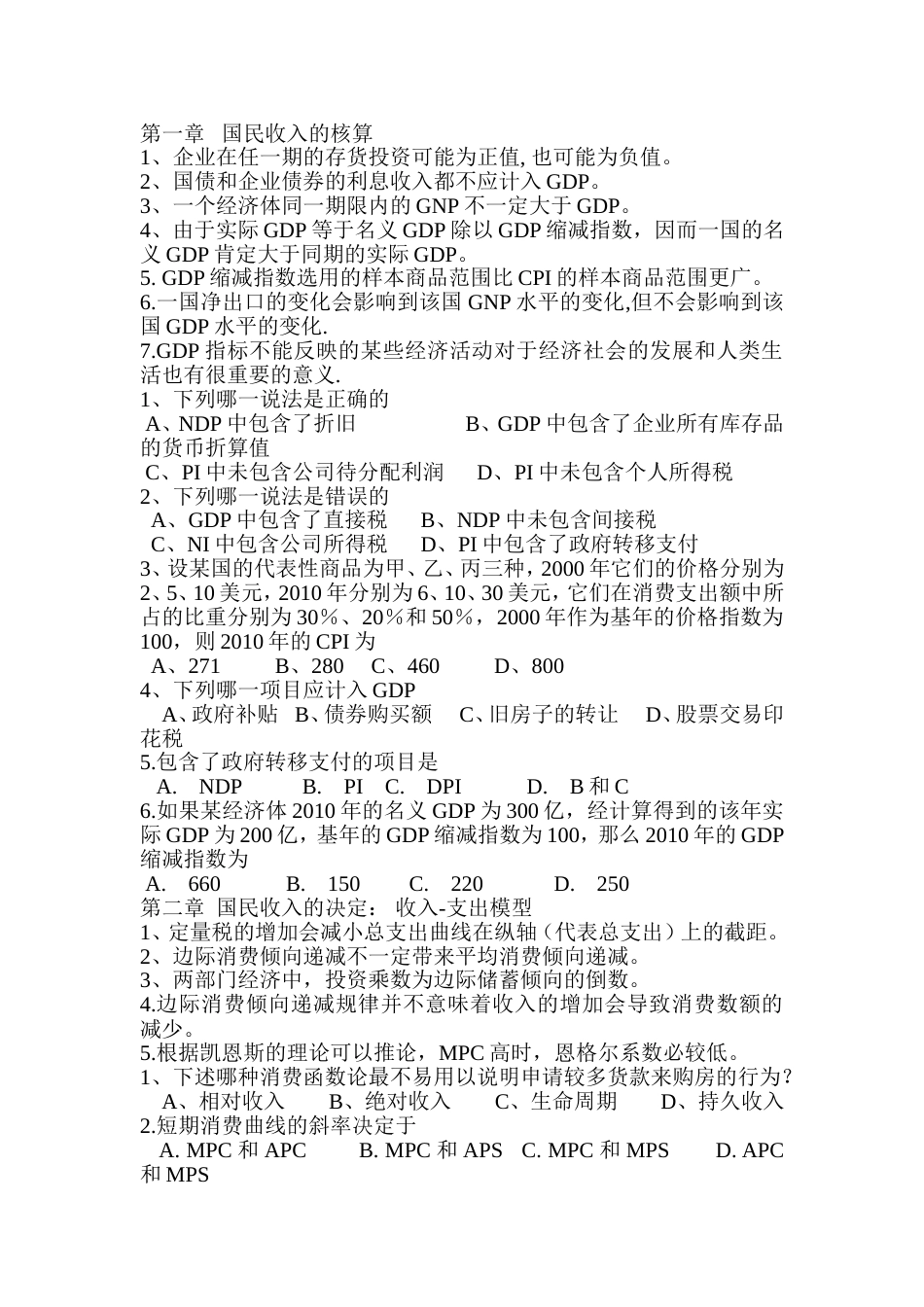 《宏观经济学选择题_第1页