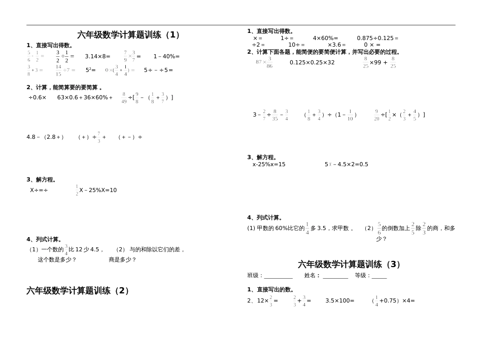 六年级数学毕业考计算题专项训练[13页]_第1页