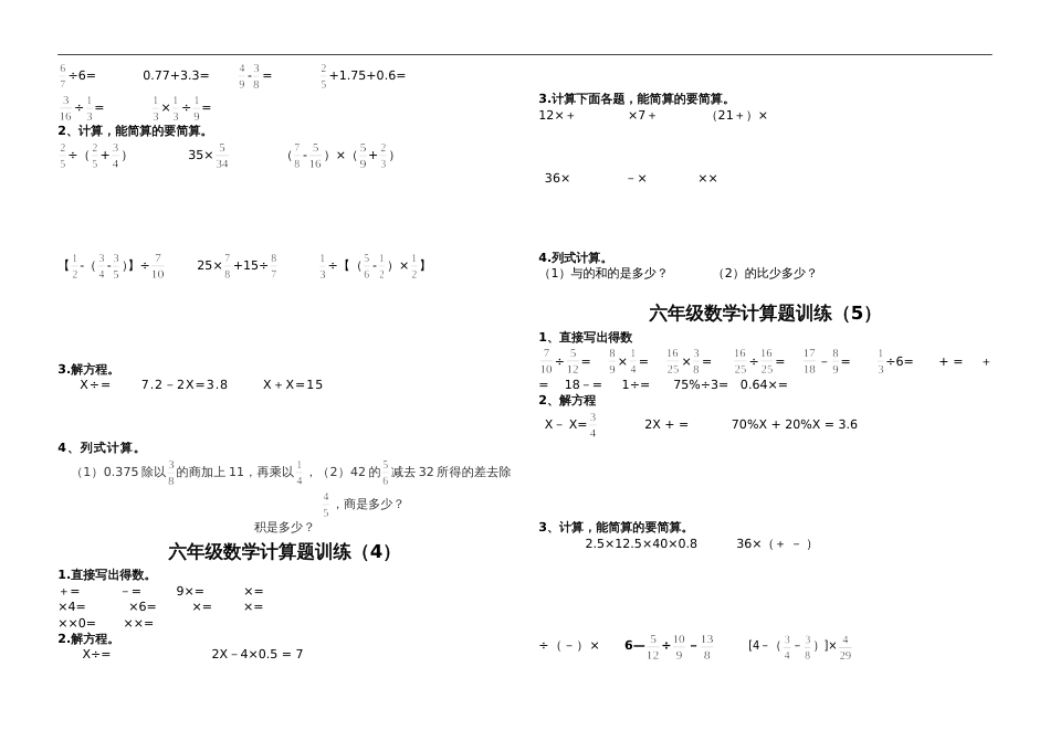 六年级数学毕业考计算题专项训练[13页]_第2页