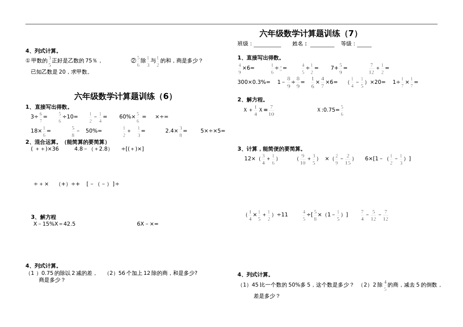 六年级数学毕业考计算题专项训练[13页]_第3页