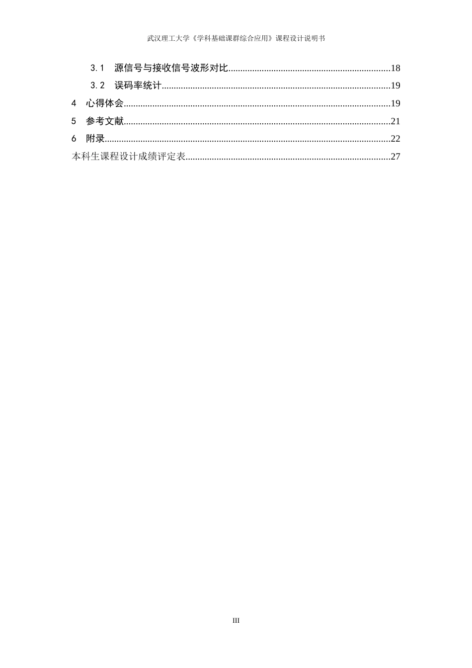 通信系统课群综合训练与设计[32页]_第3页