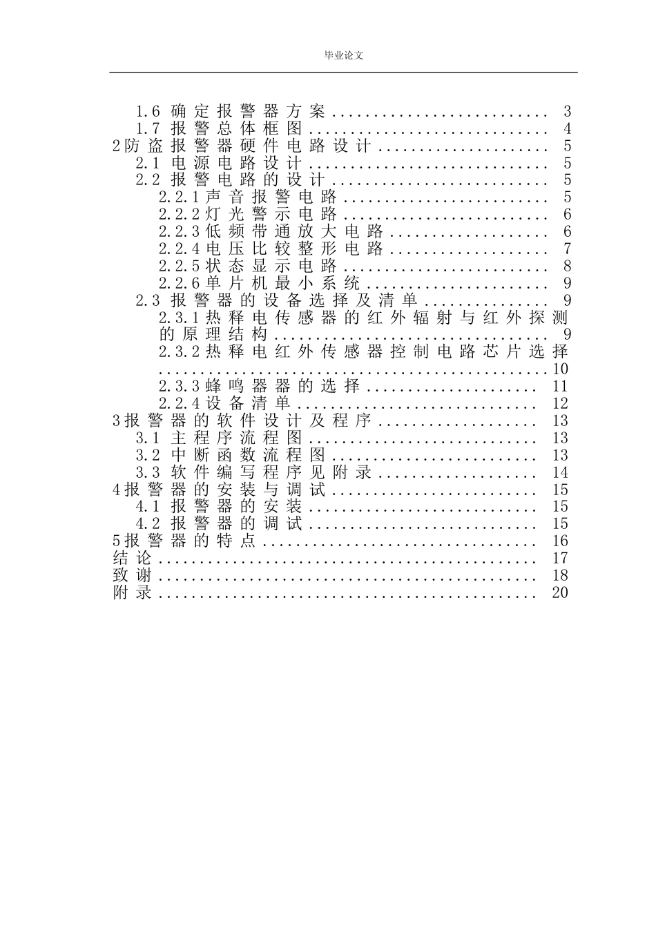 电气自动化技术专业毕业设计防盗报警器毕业论文_第2页