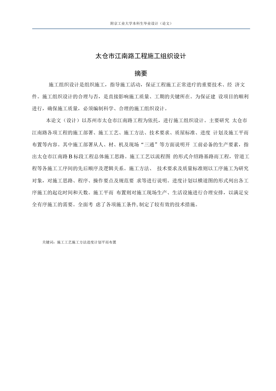 工程管理毕业论文9359320191111205700(共186页)_第1页