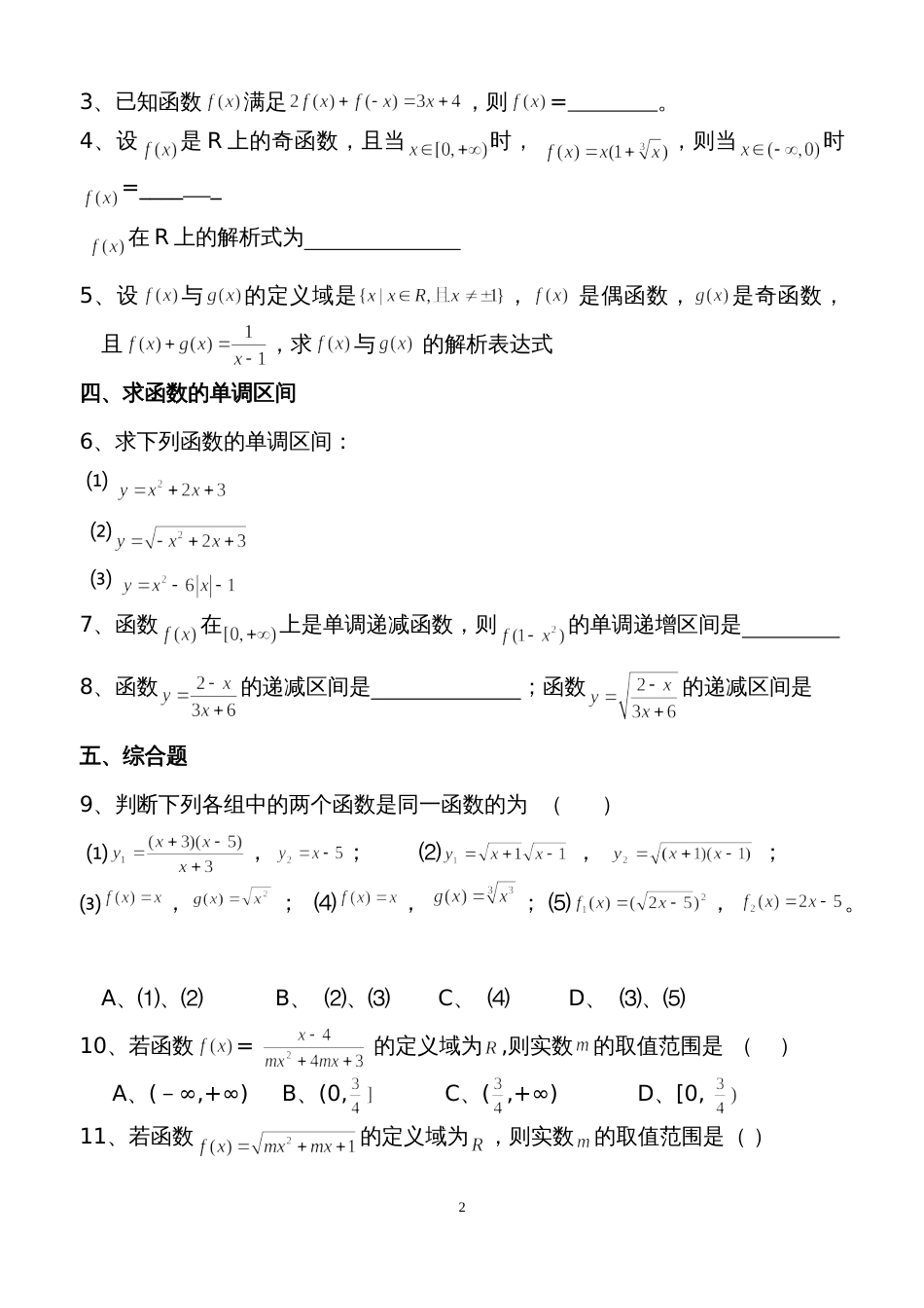 函数定义域、值域经典习题及答案[5页]_第2页