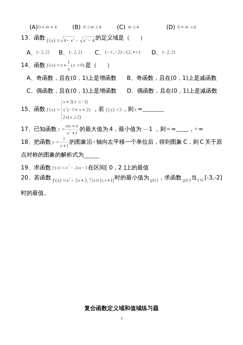 函数定义域、值域经典习题及答案[5页]_第3页