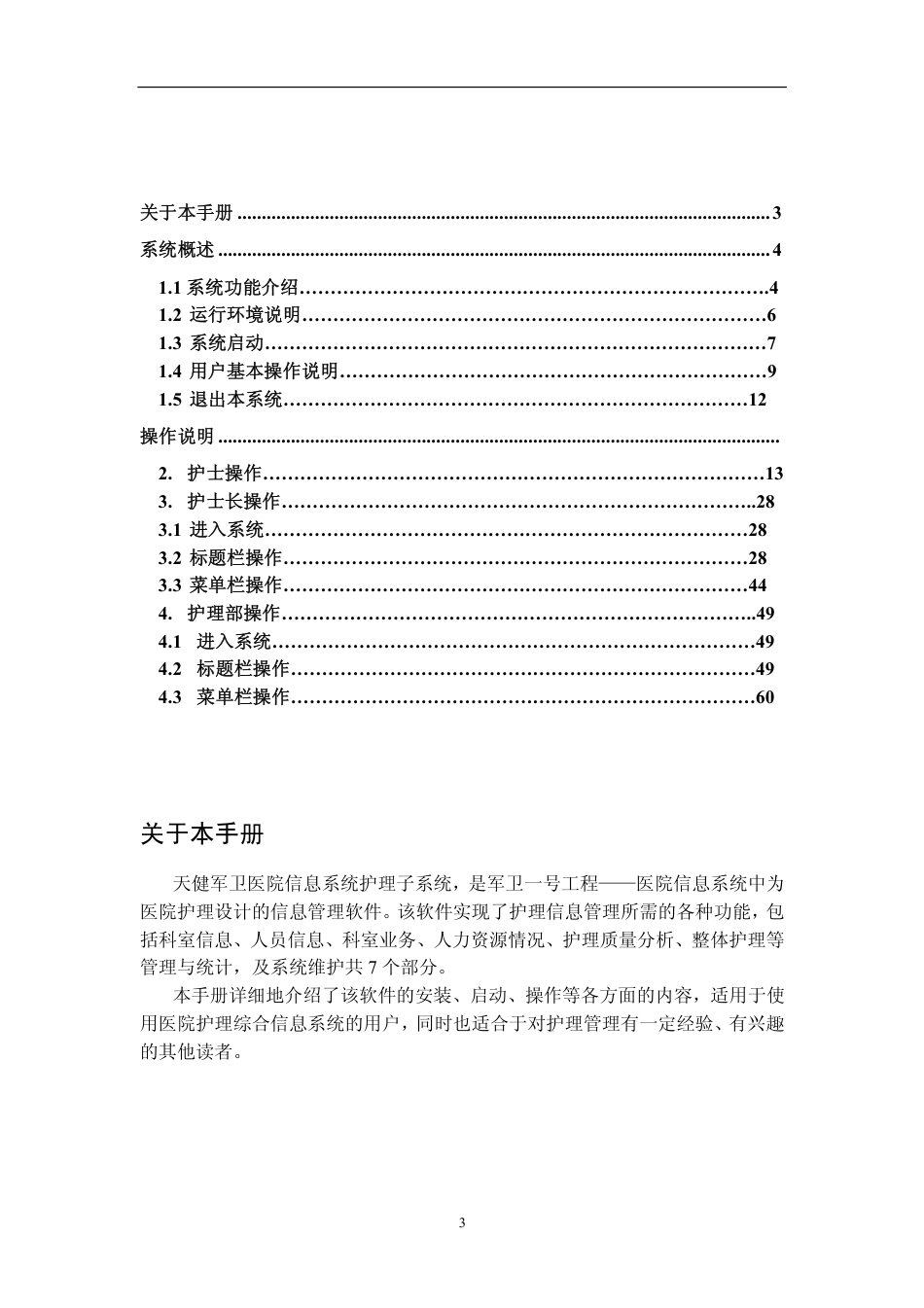 护理系统用户手册[65页]_第3页