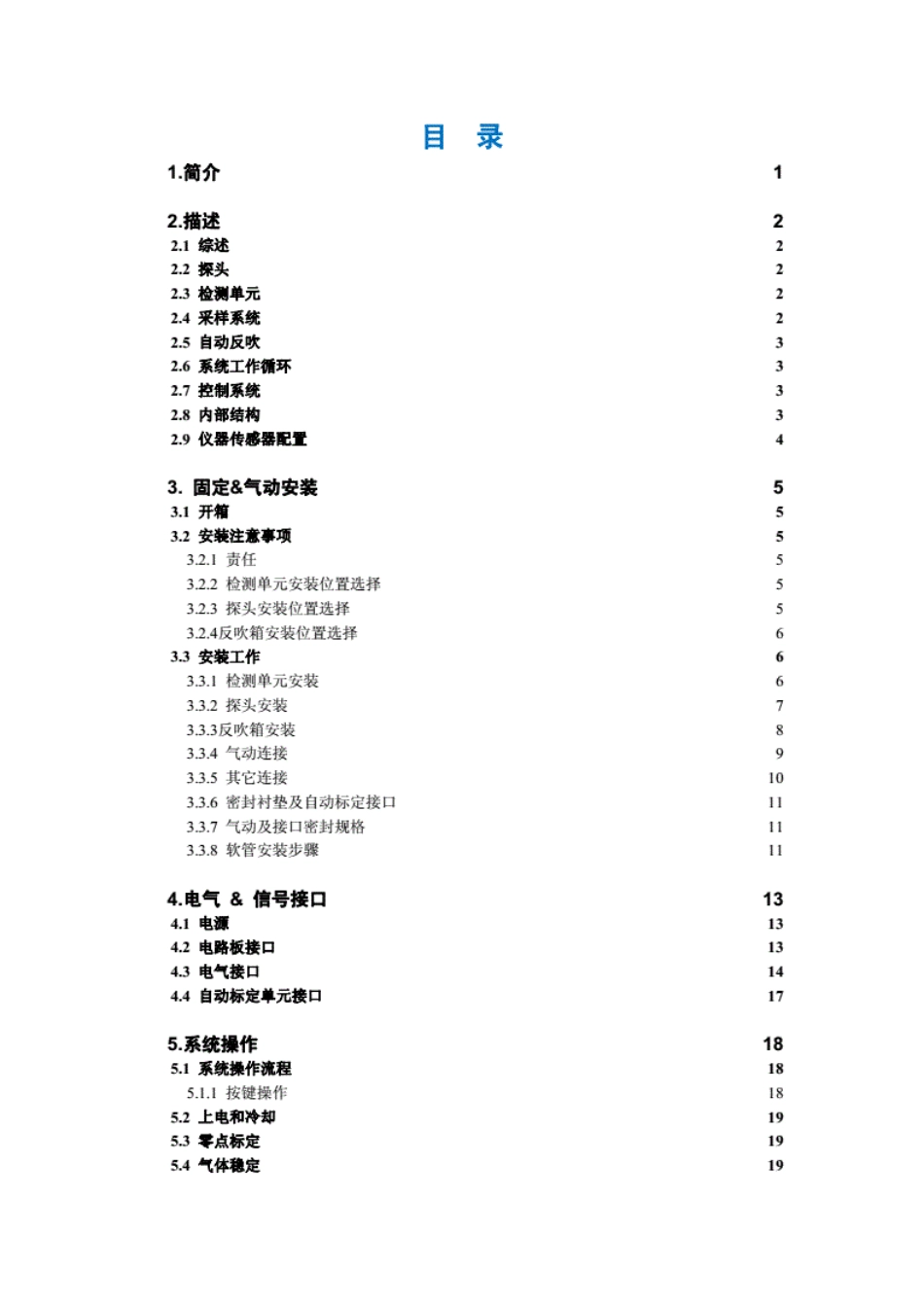 一氧化碳含碳量检测资料_第2页