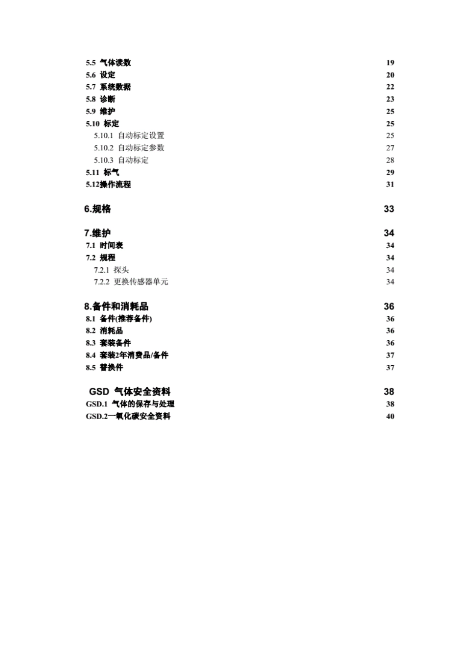 一氧化碳含碳量检测资料_第3页