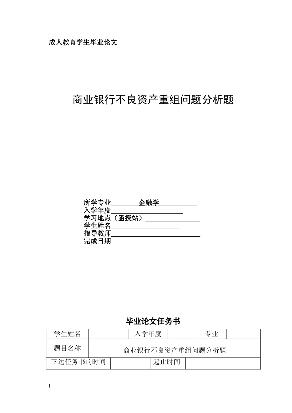 金融学毕业论文 _第1页