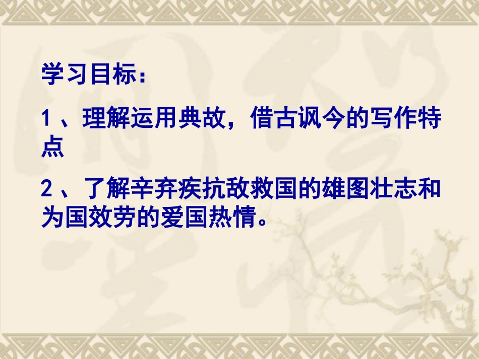 《永遇乐京口北固亭怀古》优秀课件汇编(共29页)_第2页