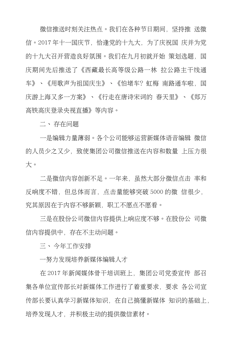 集团公司微信公众号运营情况总结 _第2页