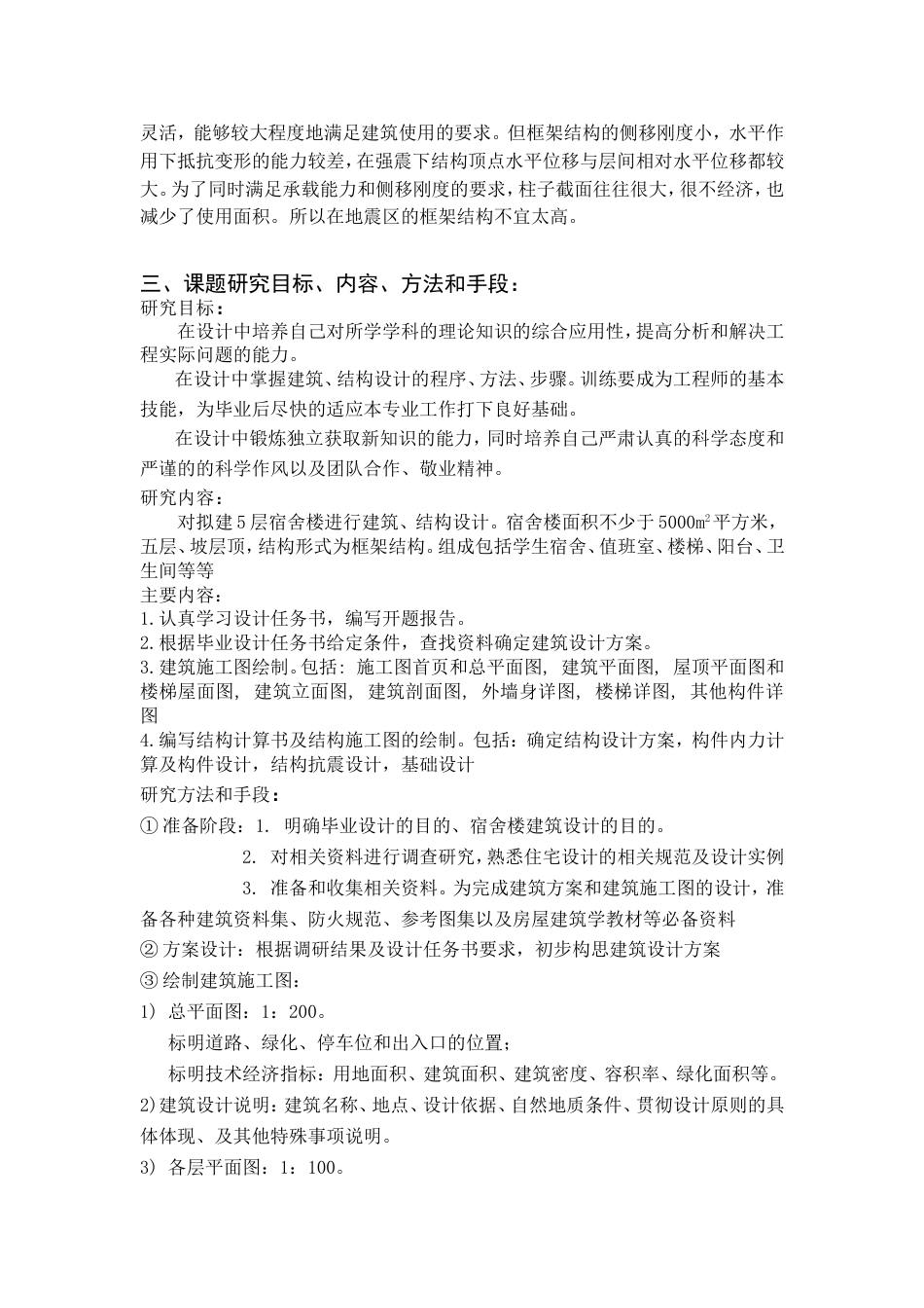 宿舍楼设计 开题报告_第2页
