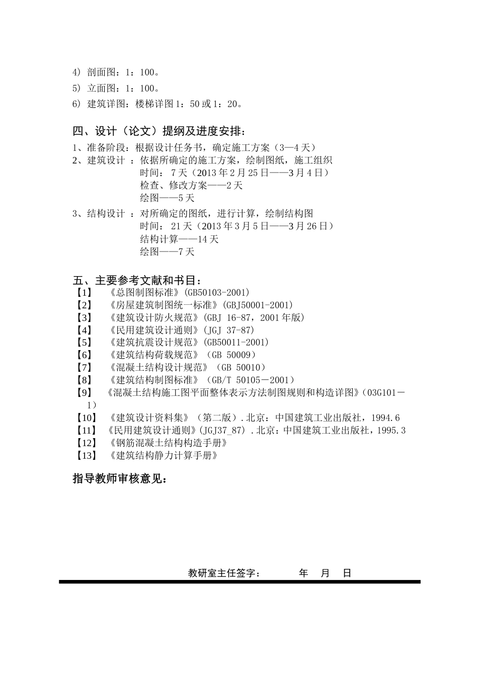 宿舍楼设计 开题报告_第3页