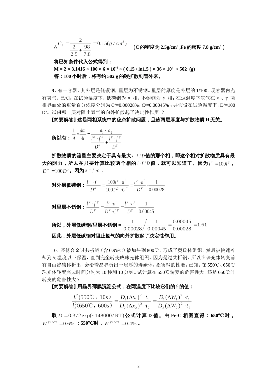 固态相变习题1(共21页)_第3页