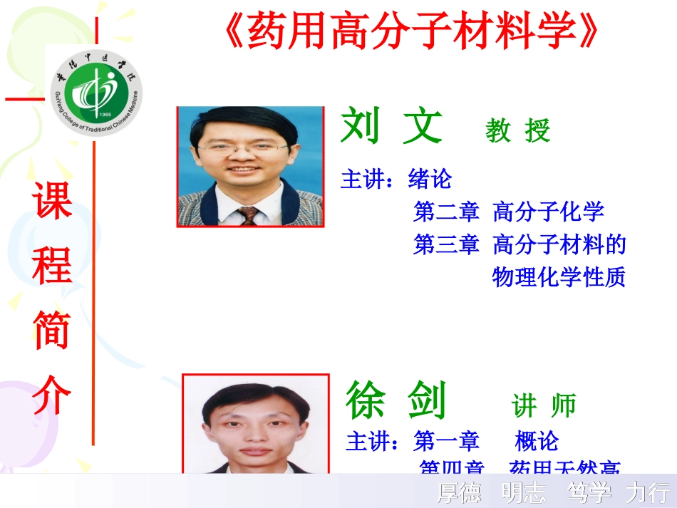 《药用高分子材料学》[56页]_第3页