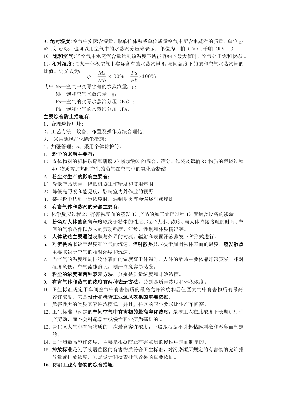 工业通风期末考试复习资料_第2页