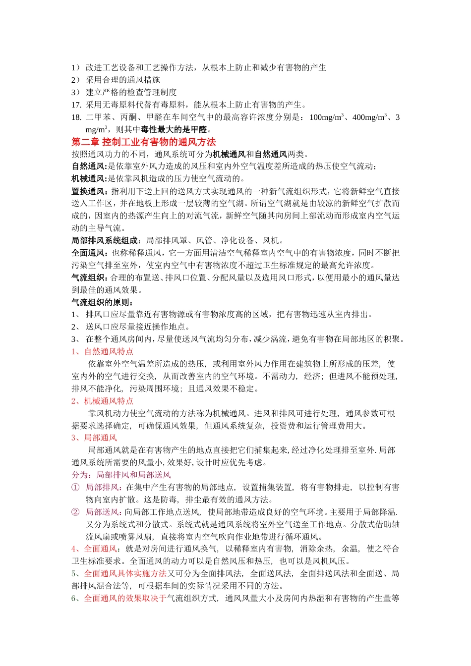 工业通风期末考试复习资料_第3页