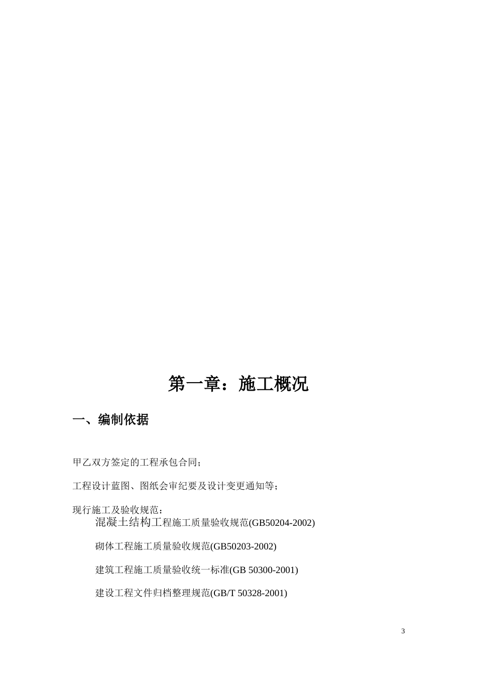 公共浴室施工组织设计2共26页共26页_第3页