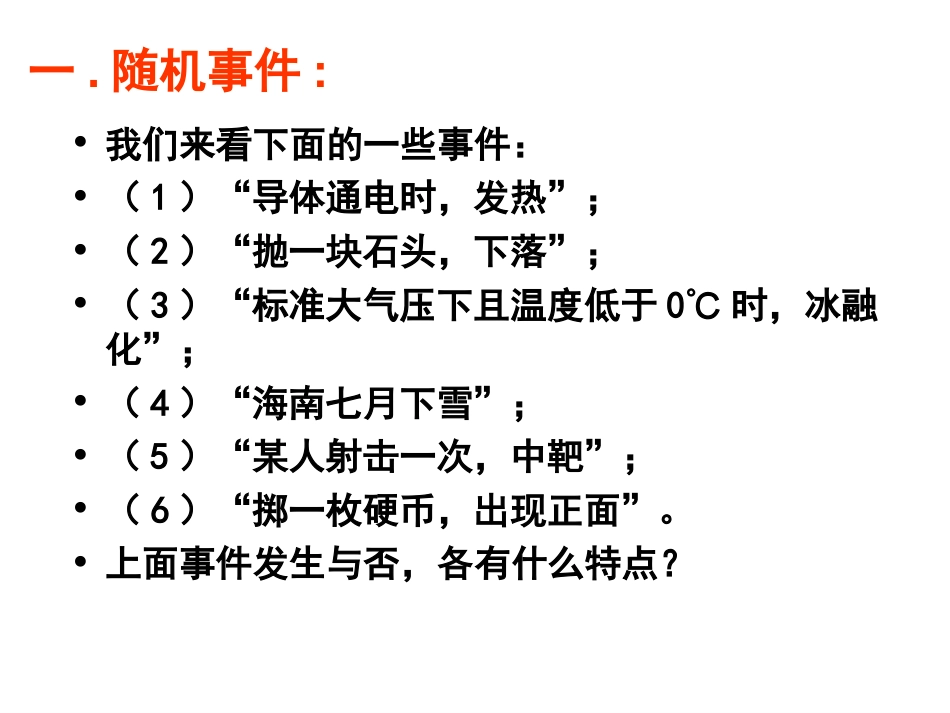 3.1随机事件的概率(共28页)_第2页