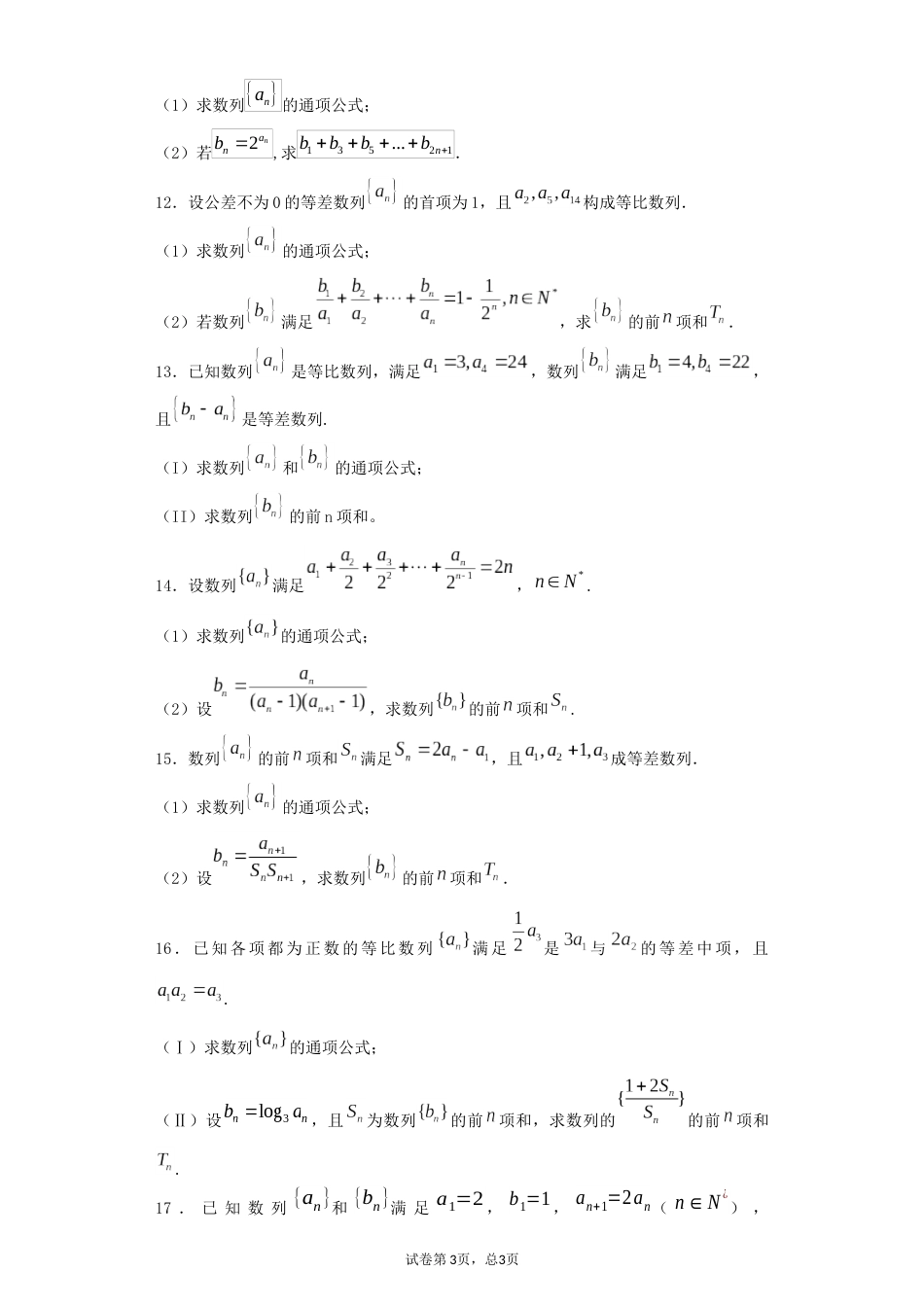 高三数列专题练习30道带答案(共33页)_第3页