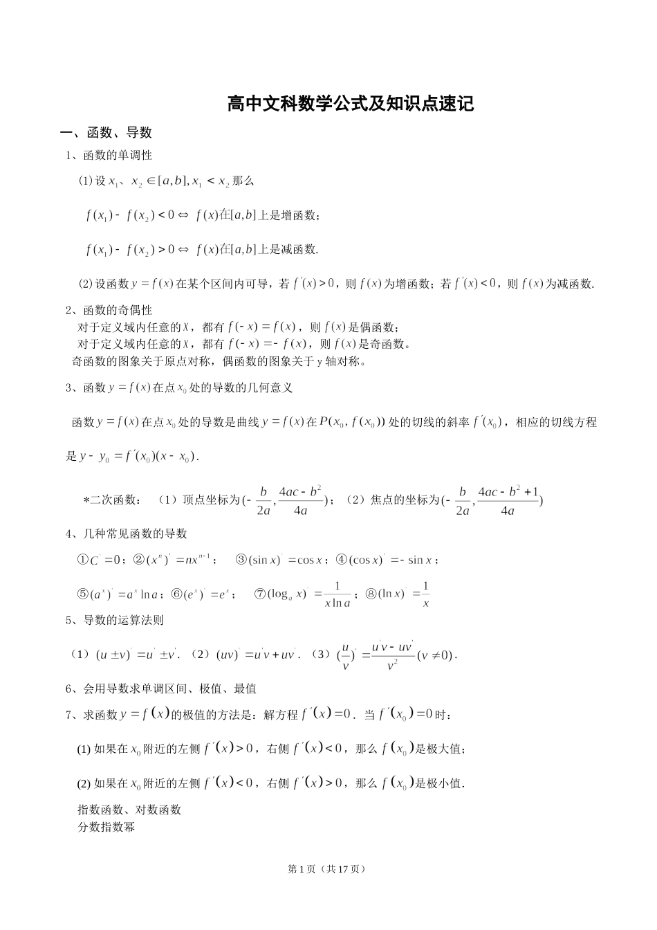 高中数学公式及知识点总结大全精华版(共10页)_第1页