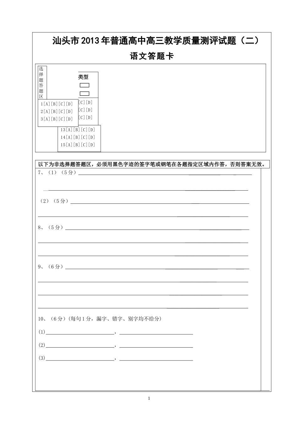 高考语文答题卡模板(共4页)_第1页